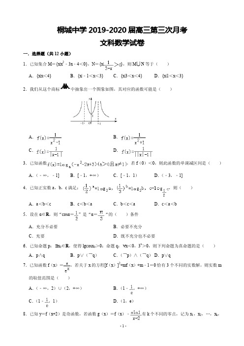 2020届安徽省安庆市桐城中学高三上学期第三次月考数学(文)试卷(PDF版)