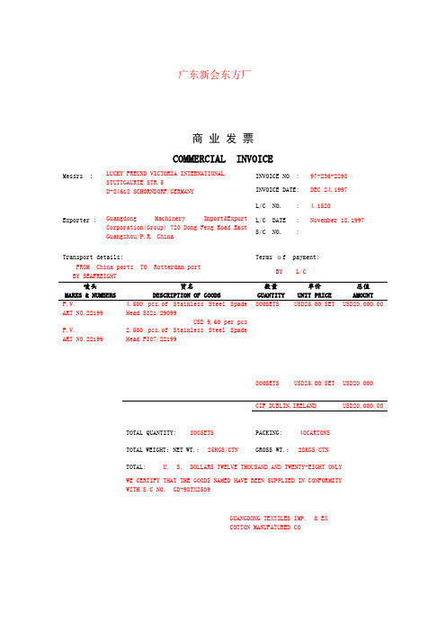 常用结汇单据模版