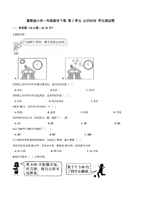 冀教版小学一年级数学下册 第2单元 认识钟表 单元测试题2(解析版)