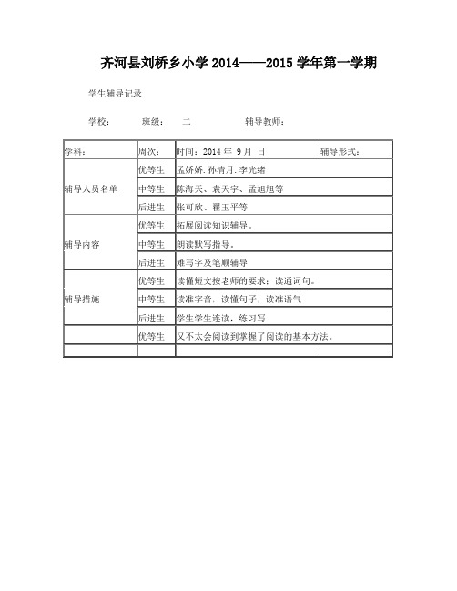 二年级语文辅导记录