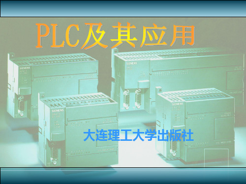 第2章PLC结构及基本工作原理