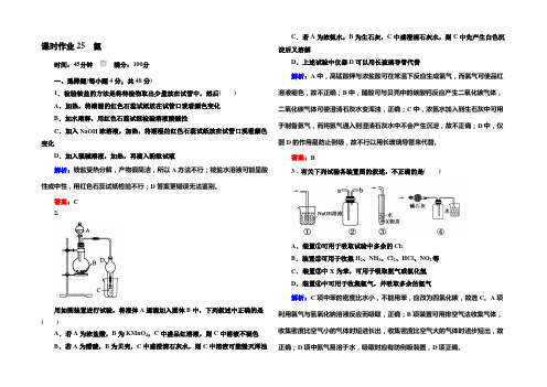 《红对勾》2021版高一化学人教版必修1课时作业25 氨 Word版含答案