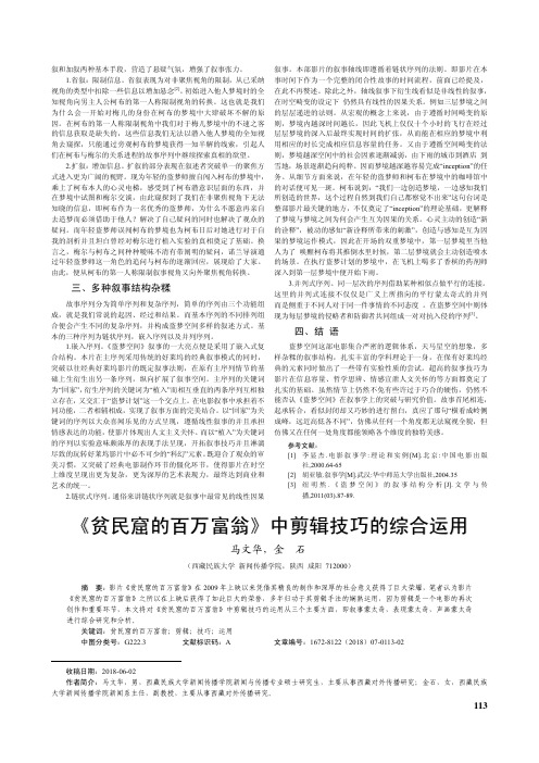 《贫民窟的百万富翁》中剪辑技巧的综合运用