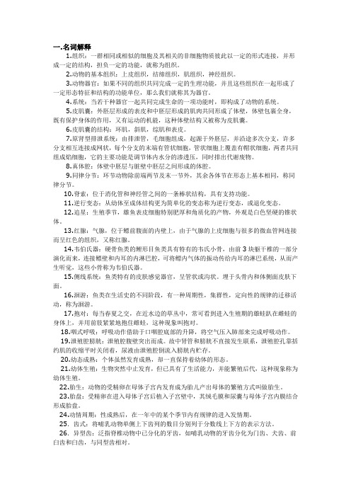 动物学复习资料