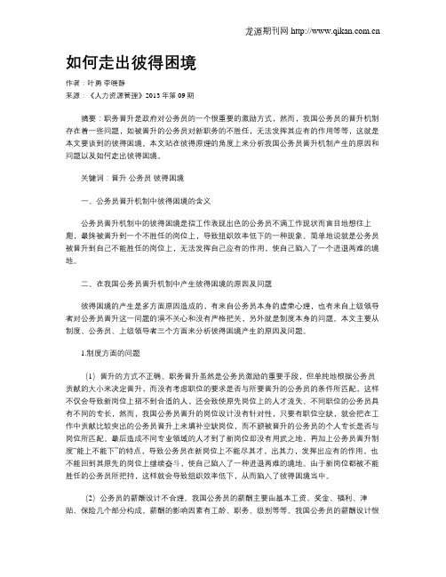 如何走出彼得困境