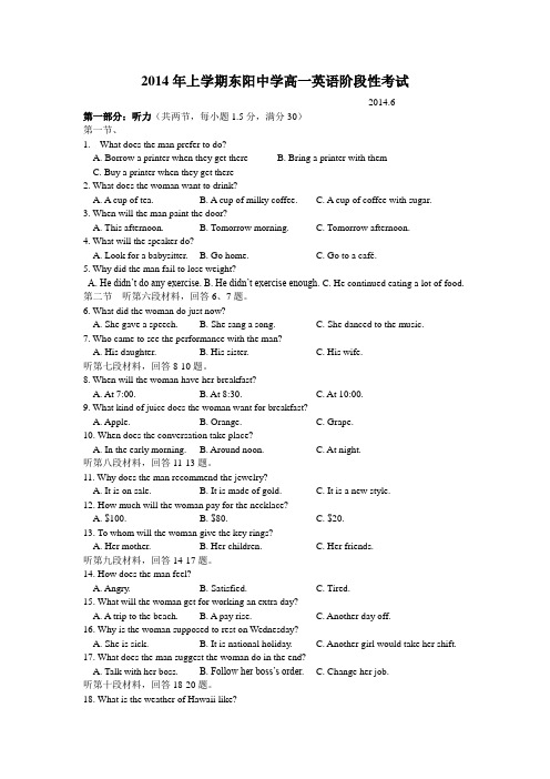 浙江省东阳中学2013-2014学年高一6月阶段检测英语试题 Word版含答案