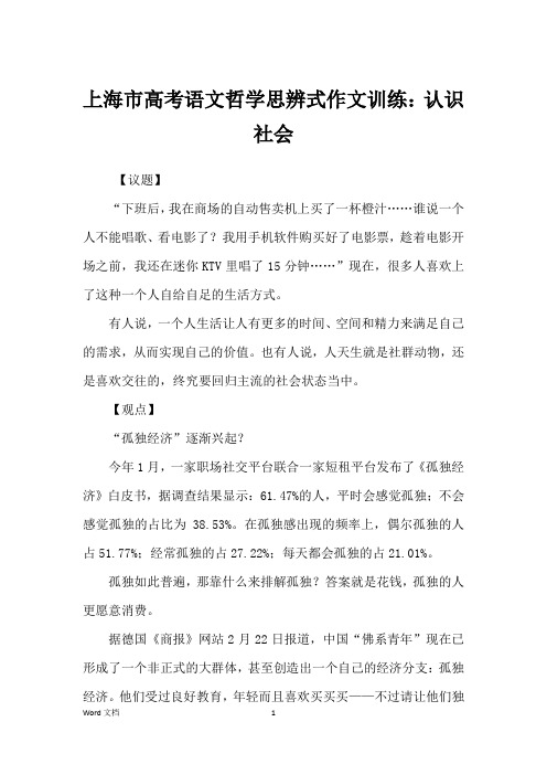 上海市高考语文哲学思辨式作文训练：认识社会