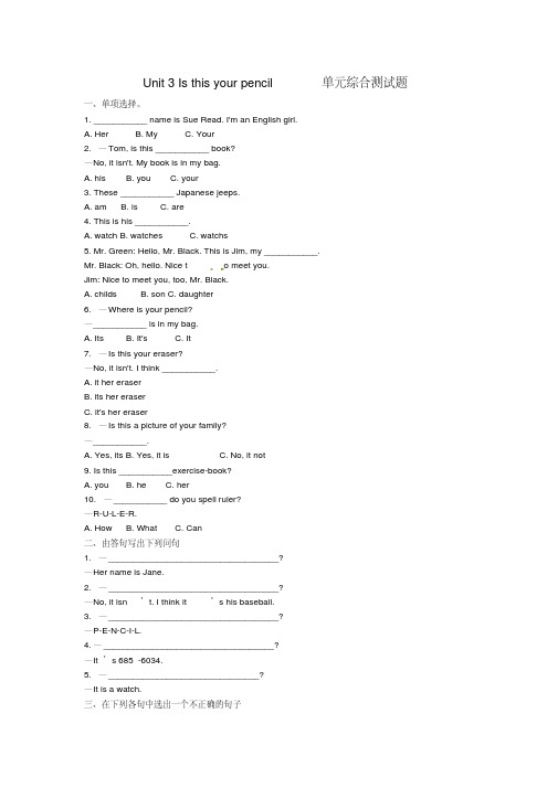 【最新】人教版七年级英语上册Unit3Isthisyourpencil单元综合测试题(附答案)