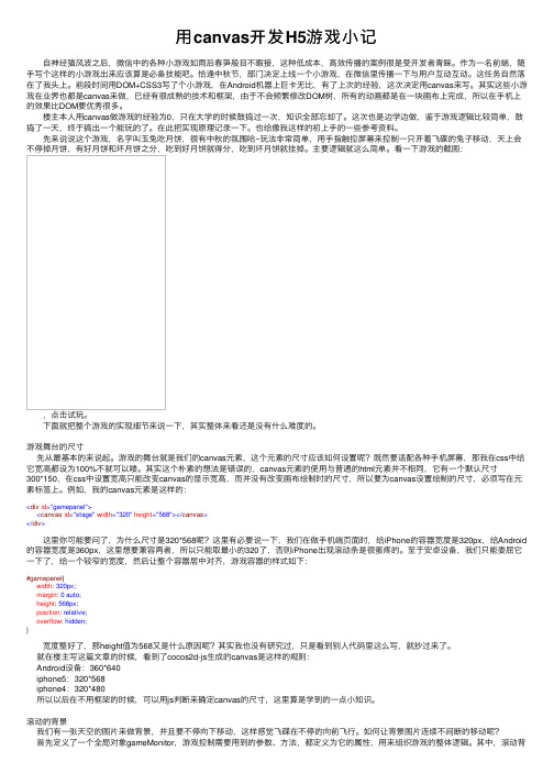 用canvas开发H5游戏小记