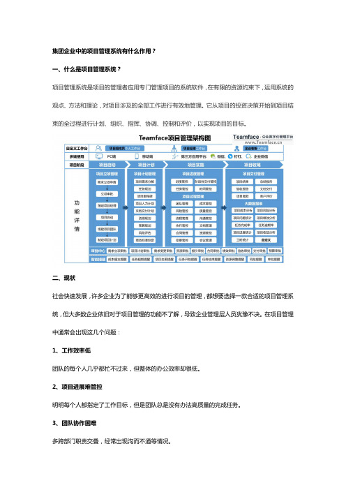 企业项目管理系统有什么作用？