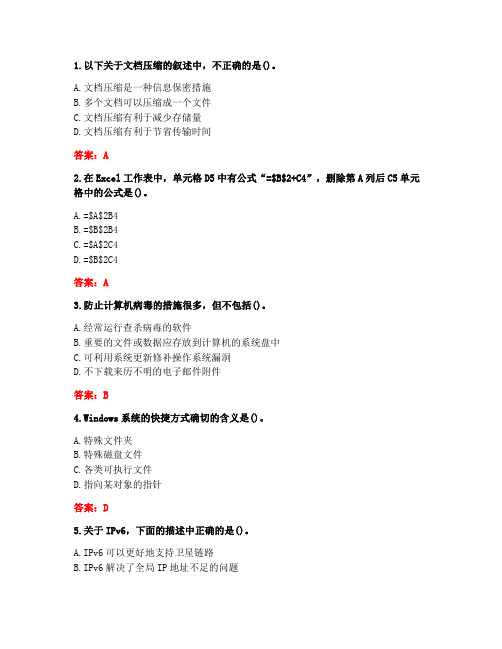 [答案][南开大学]2020秋《信息处理技术》在线作业