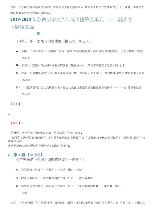 2019-2020年语文八年级下册第五单元二十二散步练习题第四篇