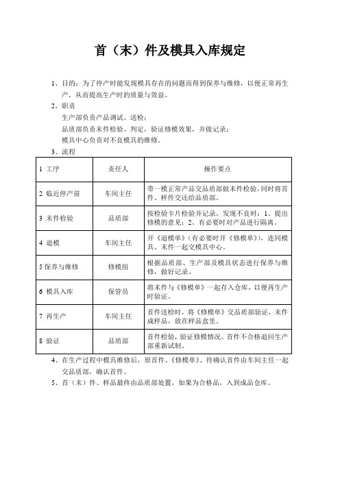首(末)件及模具入库规定