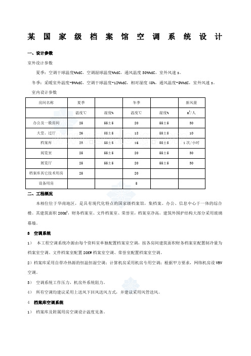 国家级档案馆空调系统设计