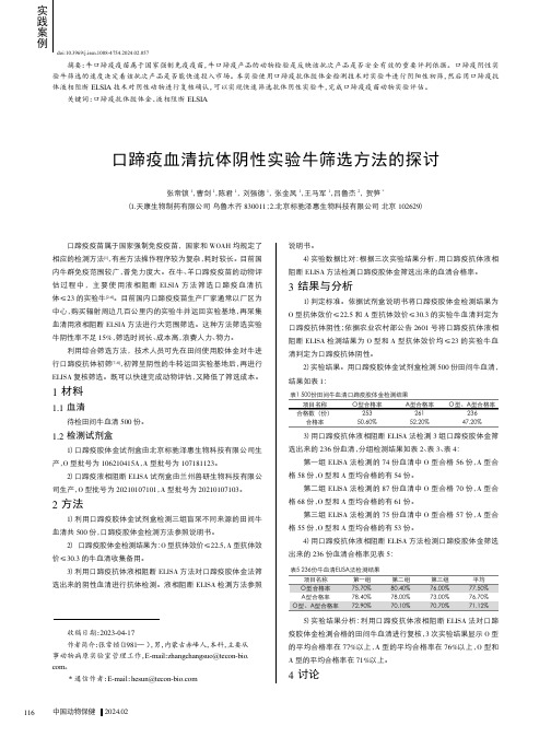 口蹄疫血清抗体阴性实验牛筛选方法的探讨