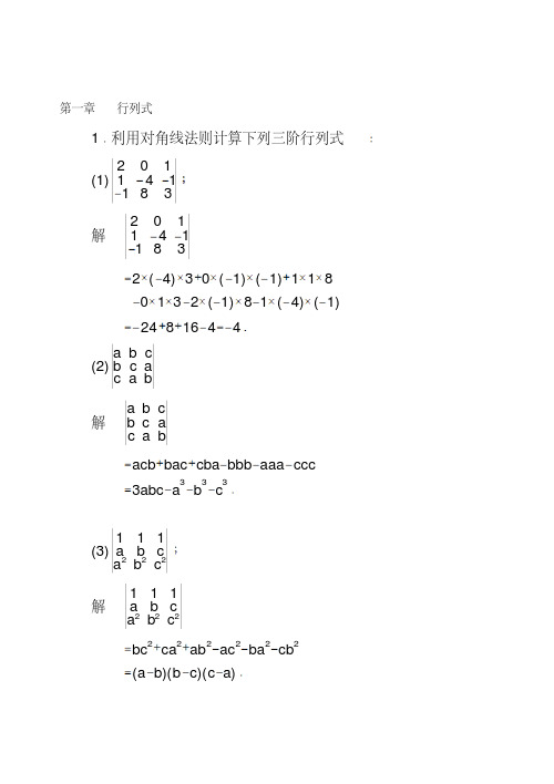 同济大学工程数学线性代数第六版答案（全）.