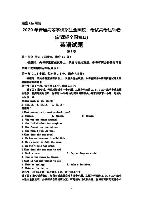 2020年普通高等学校招生全国统一考试高考压轴卷(全国卷Ⅱ)英语试题及答案解析