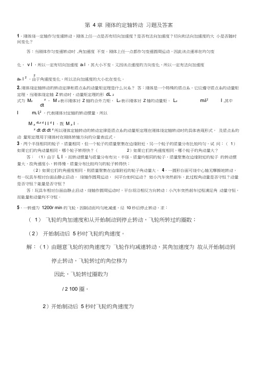 大学物理刚体的定轴转动习题及答案()