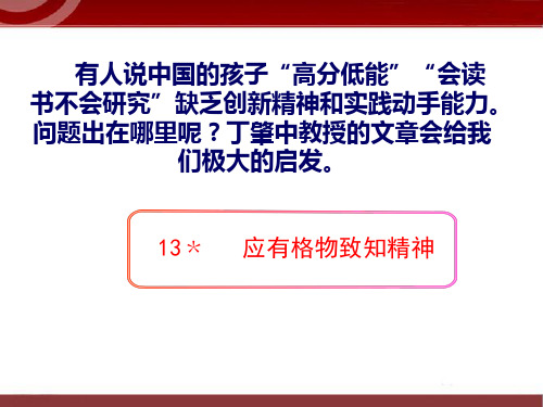 《应有格物致知精神》——完整版