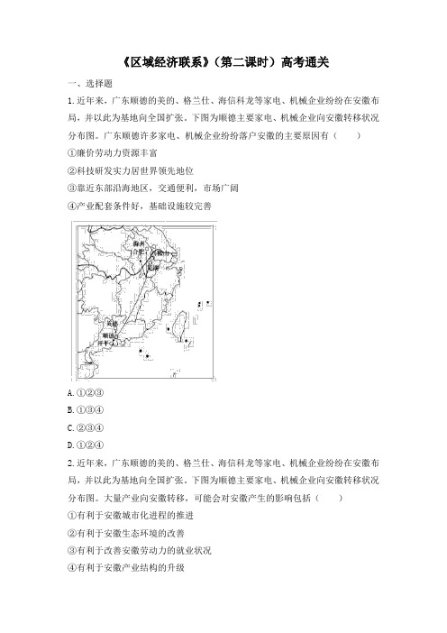 湘教版高中地理必修3 1.4高考通关-《区域经济联系》(第2课时)