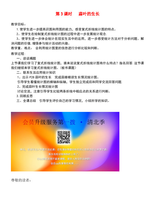 近年年五年级数学下册第二单元折线统计图第3课时蒜叶的生长教案设计苏教版(最新整理)