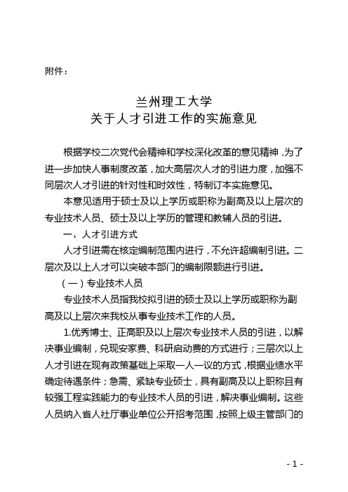 兰州理工大学人才引进实施意见