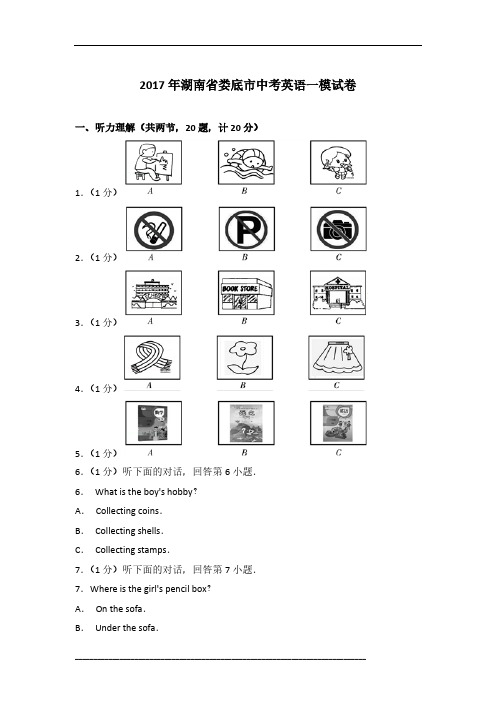 2017年湖南省娄底市英语中考一模试卷及参考答案