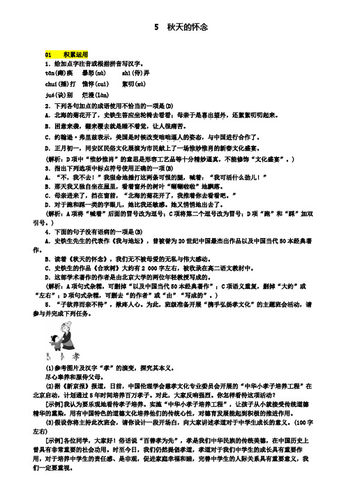 七年级语文上册第二单元5秋天的怀念练习新人教版(含试卷)