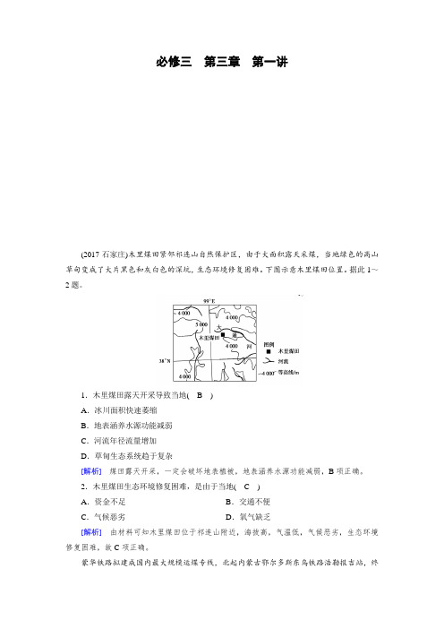 高考地理一轮总复习配套必修3 第3章 第1讲