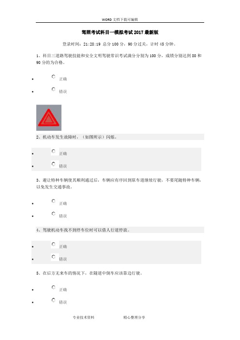 驾照考试科目一模拟考试2018年最新版