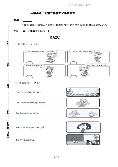 外研社新版三年级英语上册第二模块测评