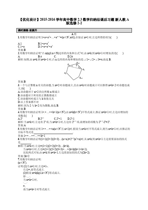 人教版高中数学选修2-2 归纳法课后习题