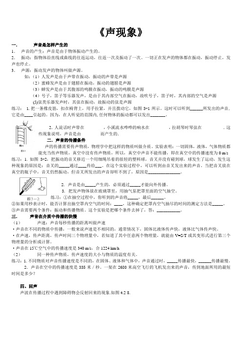 初二物理第一章声现象说课稿