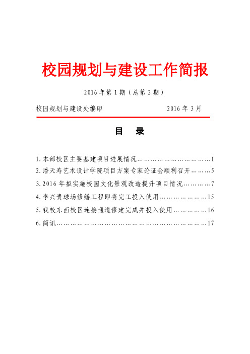 校园规划与建设工作简报-宁波大学校园规划与建设处