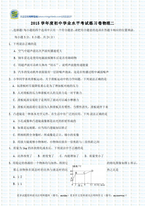 2015学年度初中学业水平考试练习卷物理二