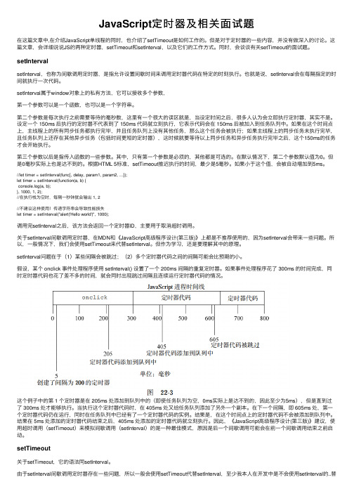 JavaScript定时器及相关面试题