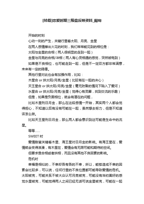 [转载]恋爱时期三限盘反映资料_阍绚