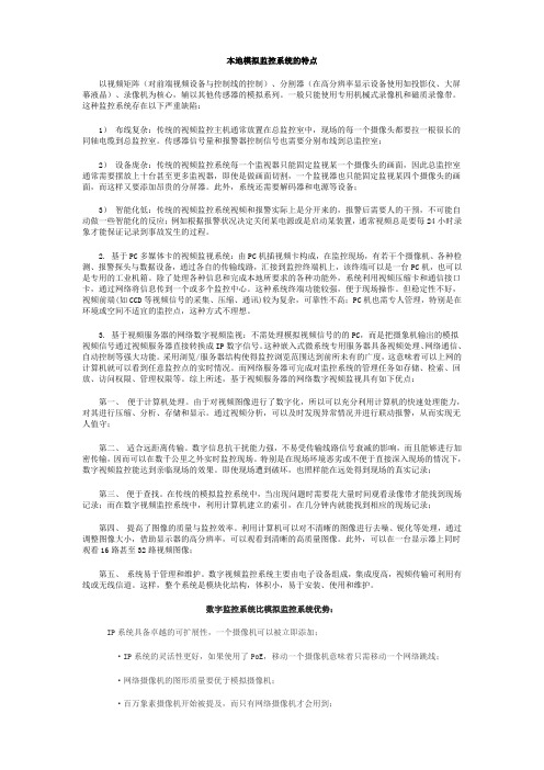 IP网络监控与传统模拟监控之比较