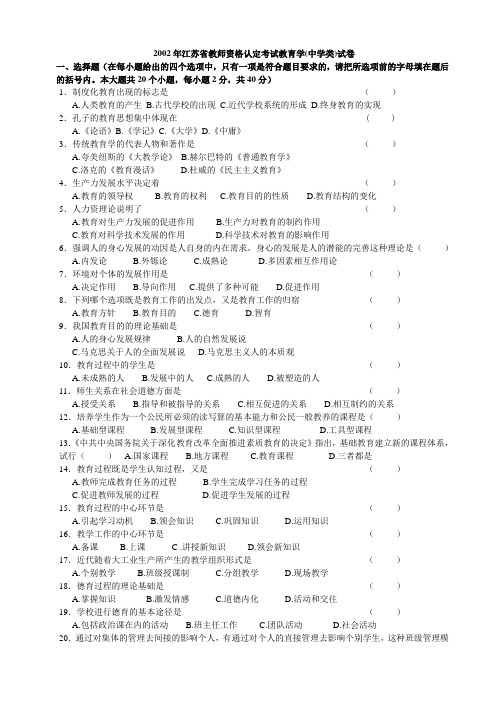 2002-2011江苏省教师资格证考试教育学真题