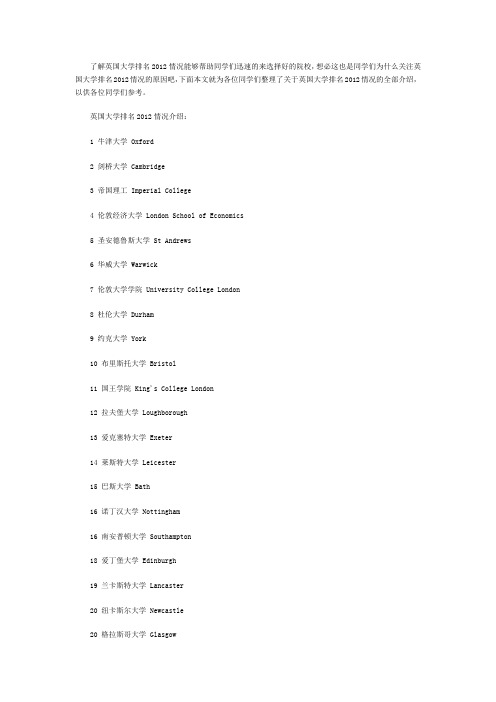 英国大学排名2012解析