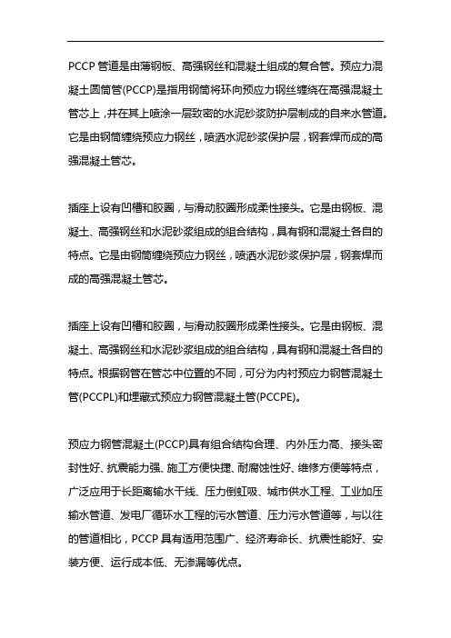 pccp管是什么材料