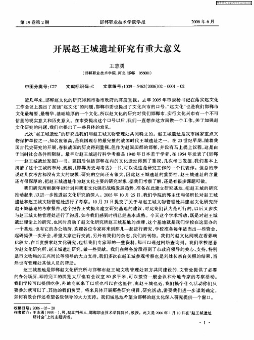 开展赵王城遗址研究有重大意义