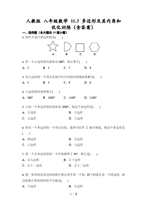 人教版 八年级数学 11.3 多边形及其内角和 优化训练