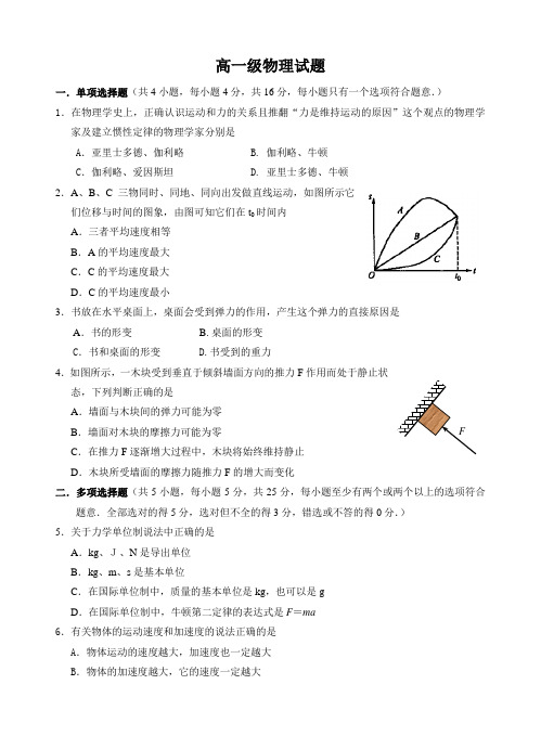 江苏省南京市2015-2016学年高一上学期期末复习物理试题