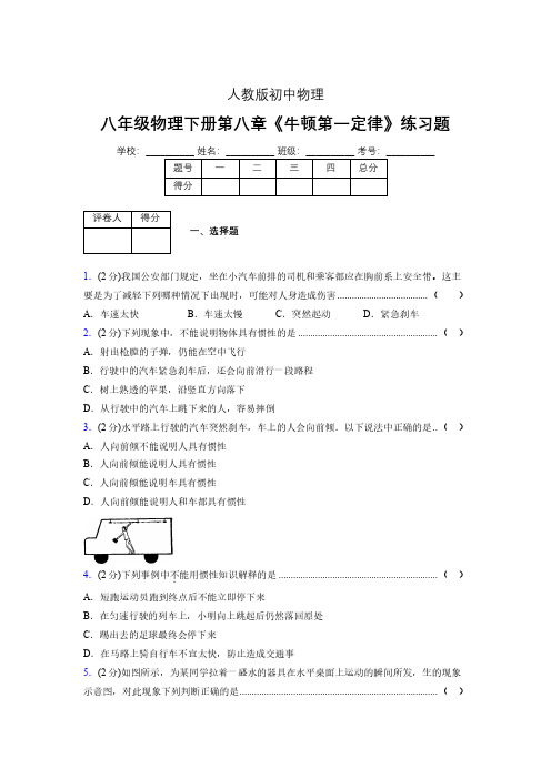 (中考)物理《牛顿第一定律》专项模拟练习(含答案) (600)