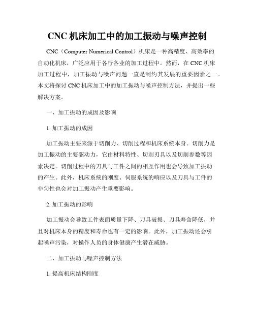 CNC机床加工中的加工振动与噪声控制