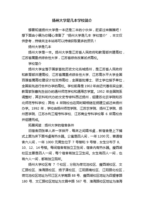 扬州大学是几本学校简介