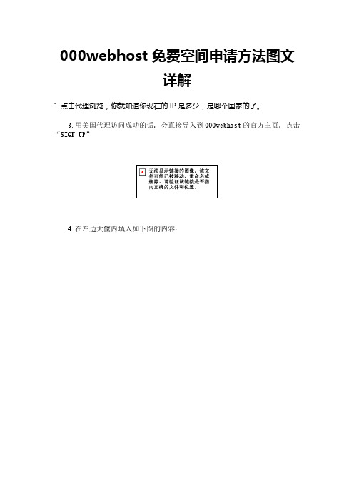 000webhost免费空间申请方法图文详解