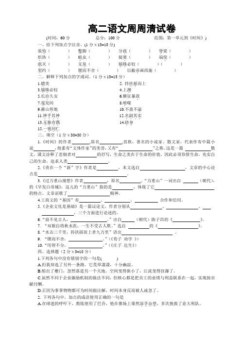 中职语文第三册1-4单元测试卷