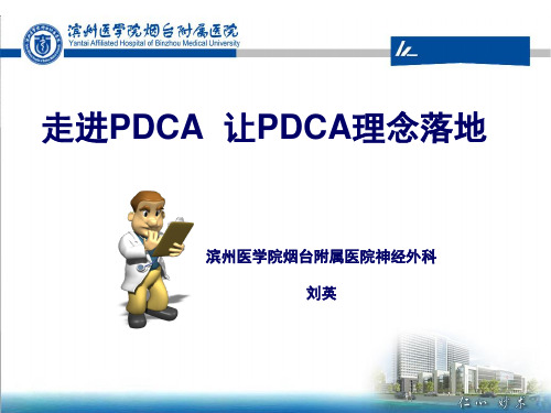 pdca与持续质量改进ppt课件